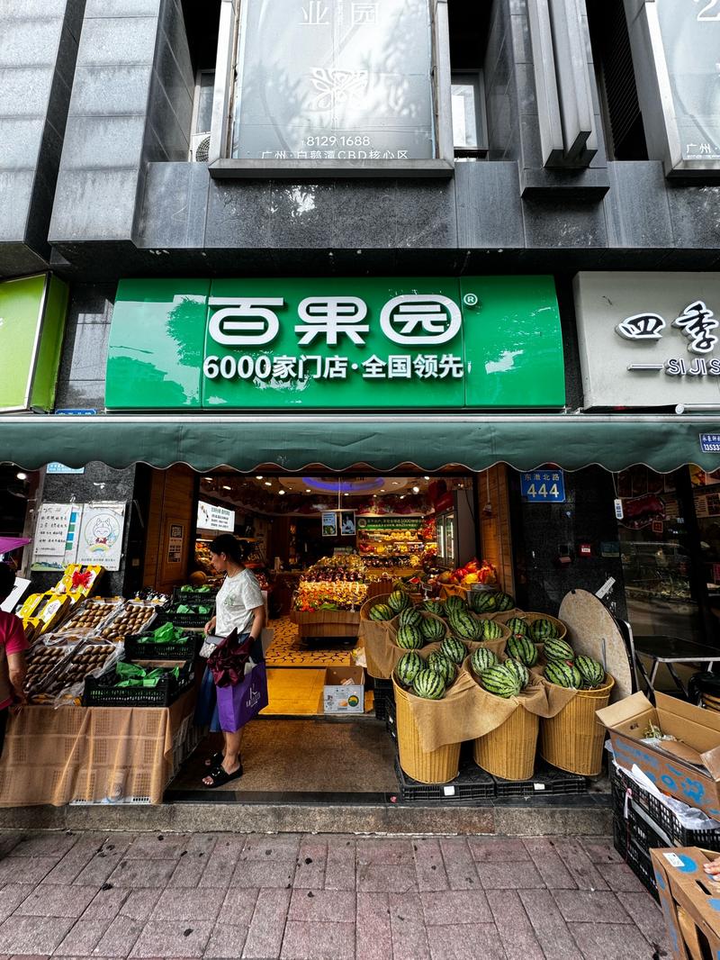 百果园水果连锁店加盟要多少钱