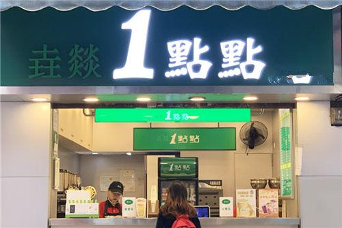 一点点奶茶加盟奶茶加盟一点点