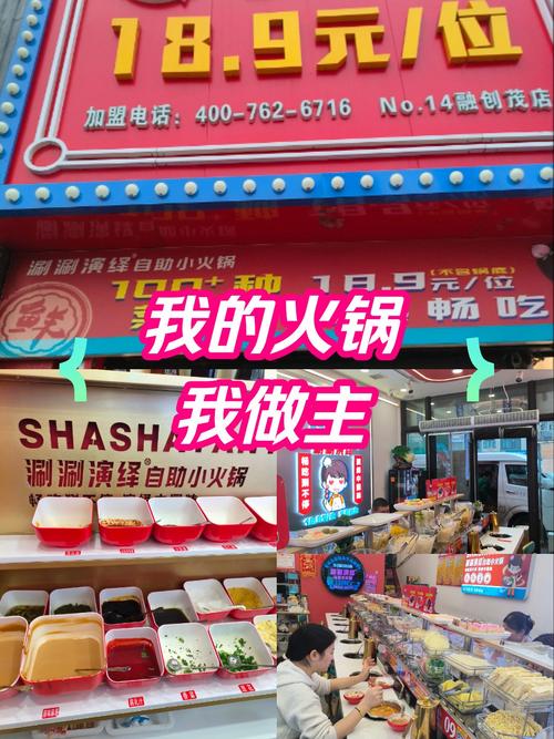 旋转小火锅加盟费要多少钱