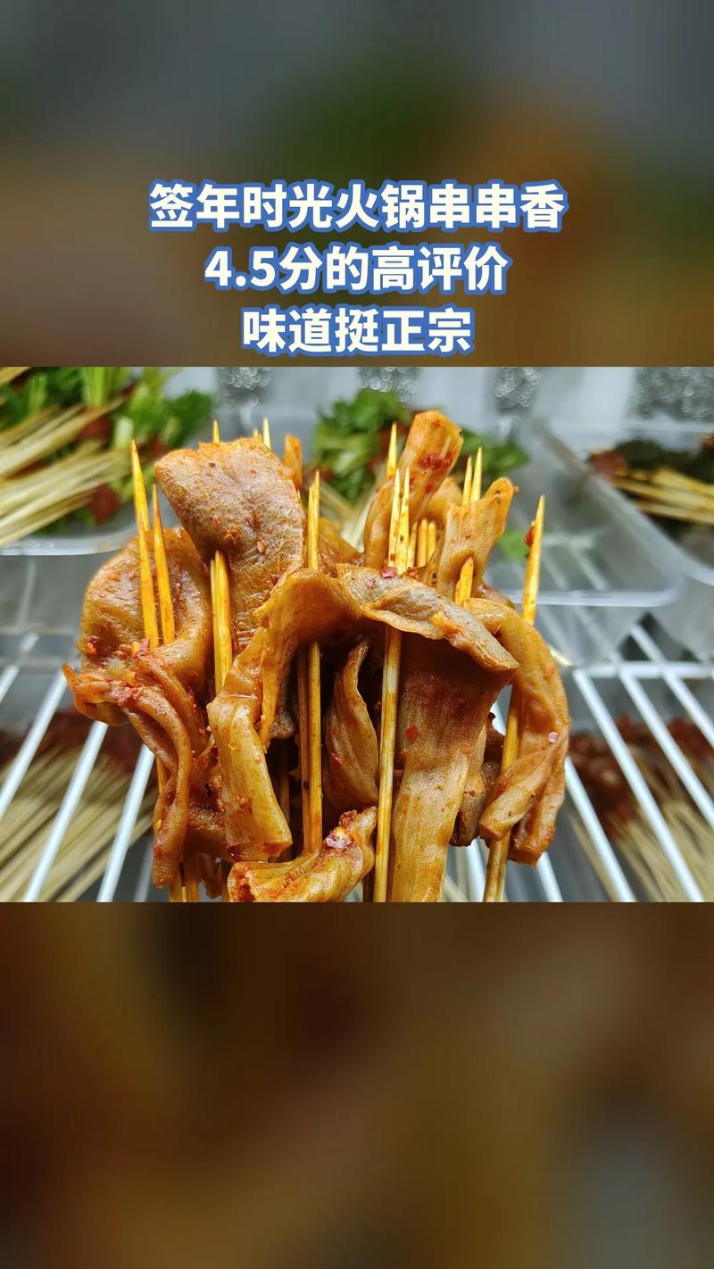 签年时光火锅串串香怎么样