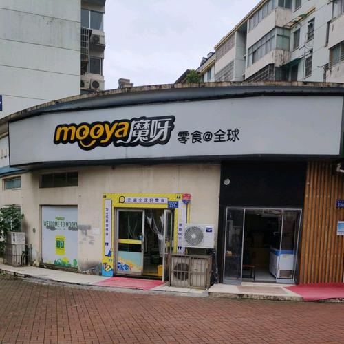 魔呀连锁零食店加盟费多少钱