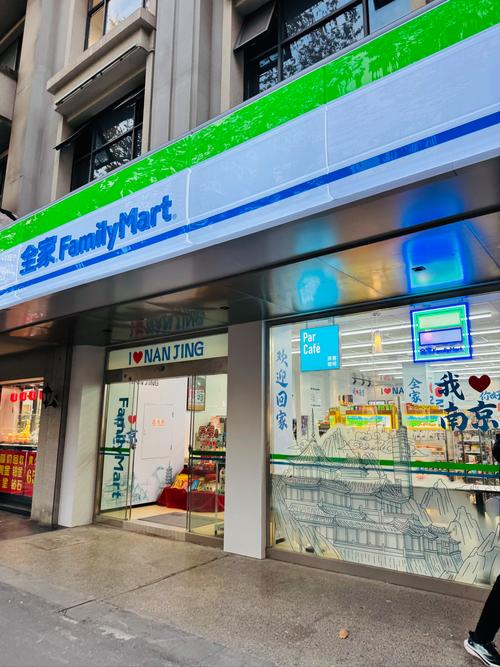 全家便利店加盟招商电话