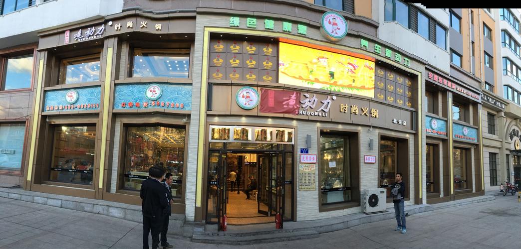 煮动力时尚火锅加盟费多少