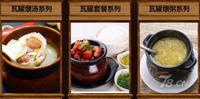 100度沸瓦罐快餐招商