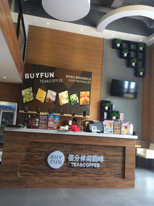 buyfun佰分休闲奶茶咖啡