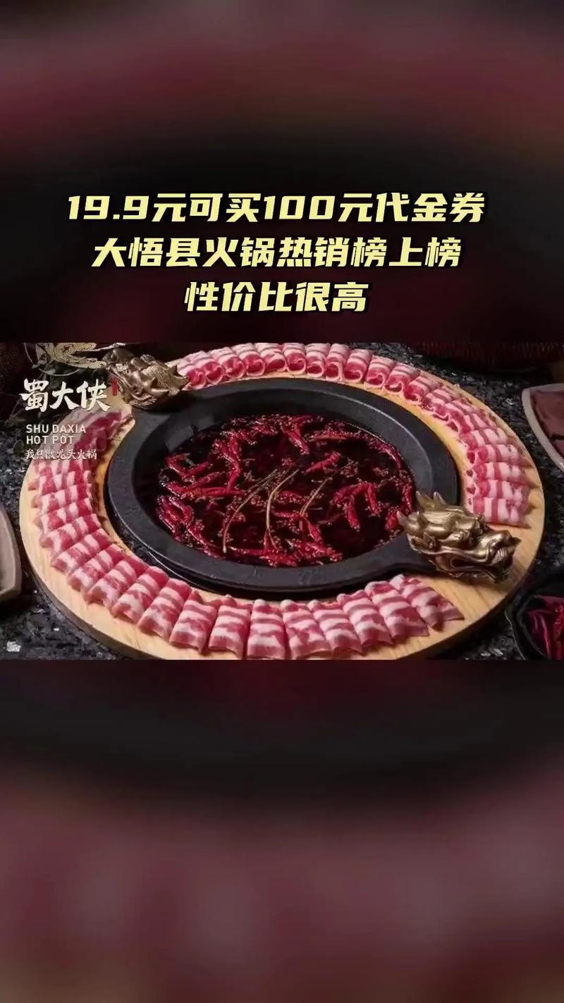 蜀大侠火锅加盟需要多少钱