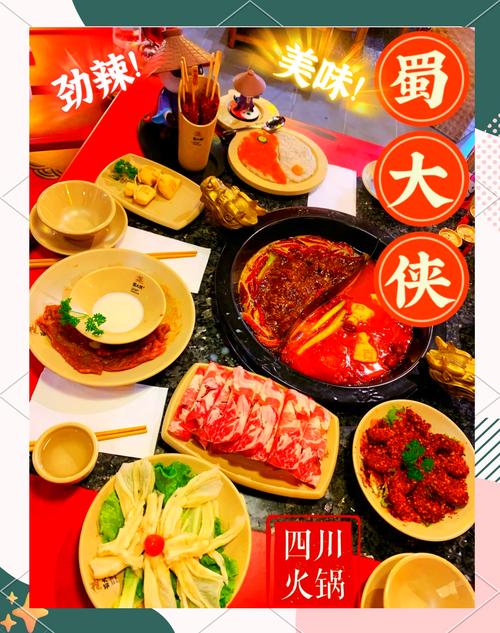 蜀大侠火锅加盟需要多少钱