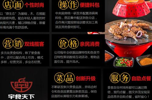 宇食天下汤烤喷泉火锅加盟