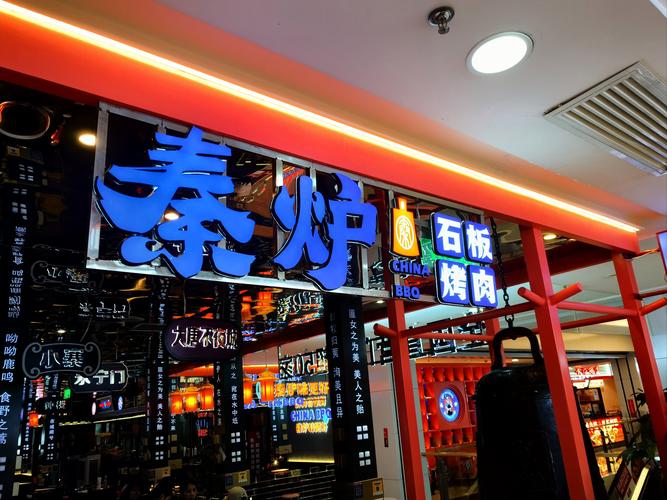 宇食天下汤烤喷泉火锅加盟