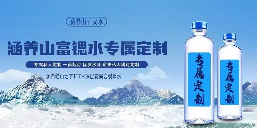 2025崂山矿泉水招商