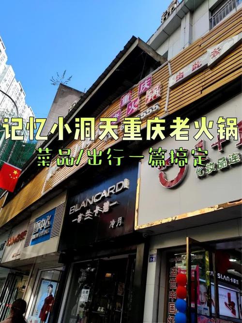 重庆解放碑洞子老火锅加盟