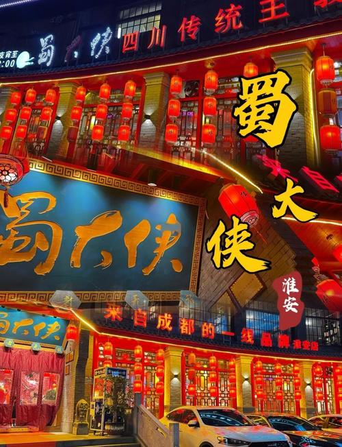 150万能加盟蜀大侠火锅