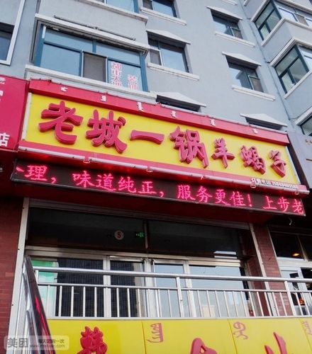 老城一锅羊蝎子火锅加盟连锁