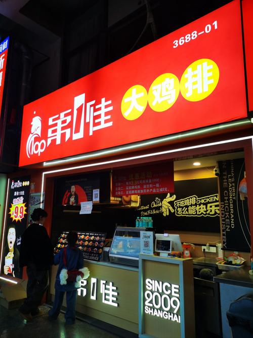 炸大鸡排连锁加盟店要多少钱