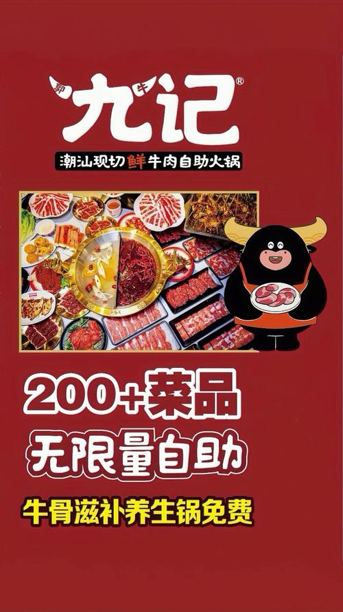 潮汕牛肉火锅加盟费多少钱