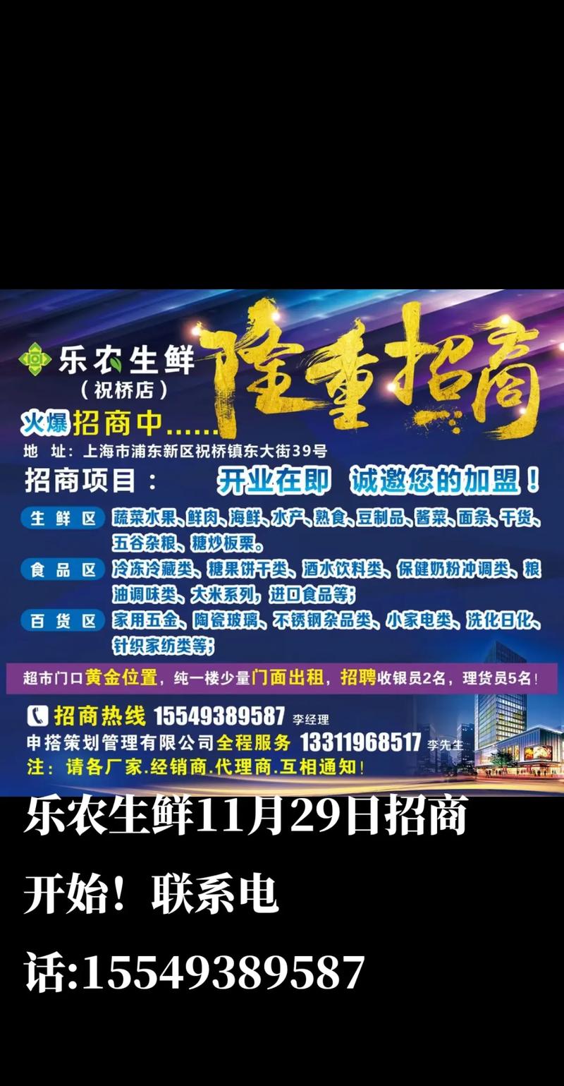 最新上海超市生鲜招商.
