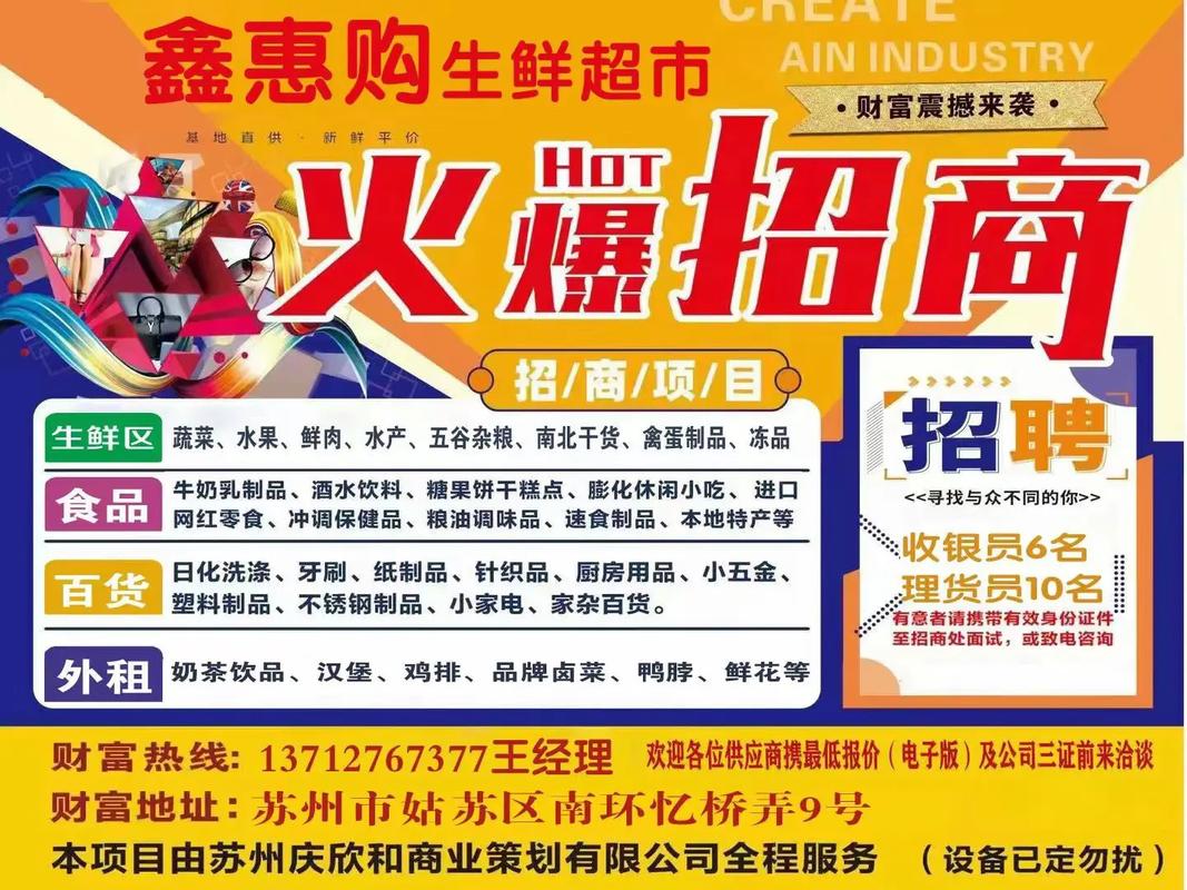 最新上海超市生鲜招商.