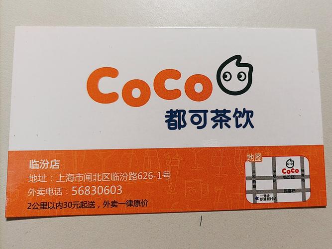 成都coco奶茶加盟费多少