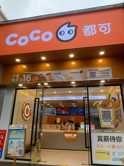 coco奶茶外卖电话 上海
