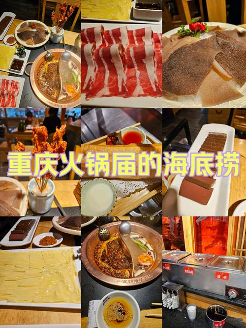 重庆海底捞火锅在什么地方