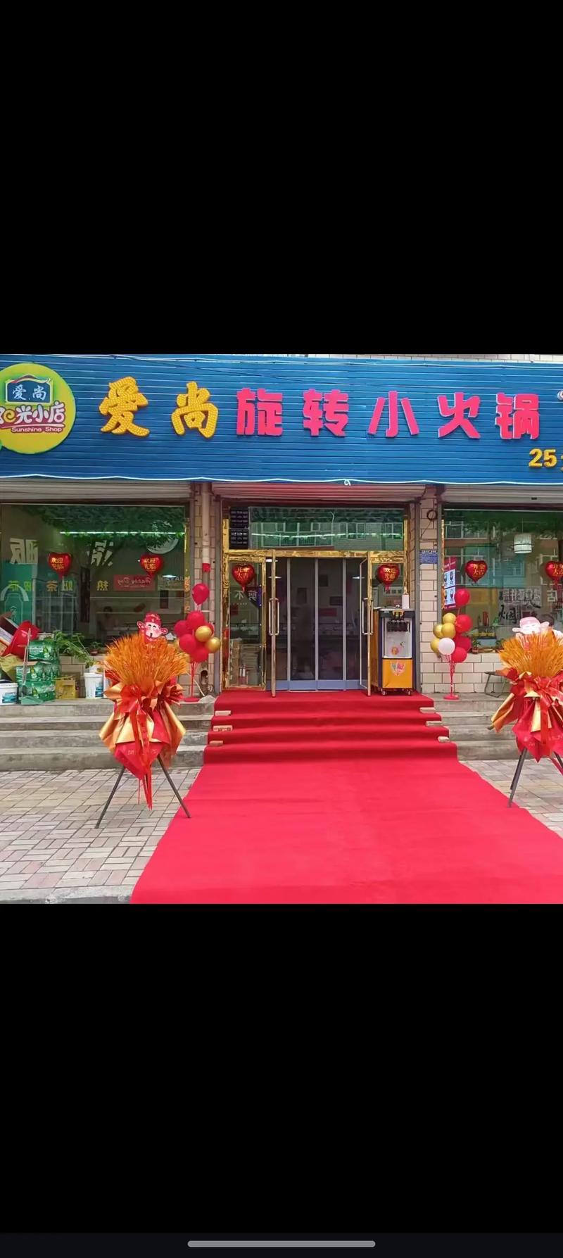 爱尚旋转小火锅加盟多少钱