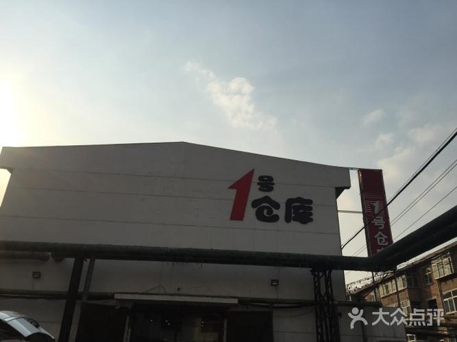 1号仓库38元全国牛仔连锁