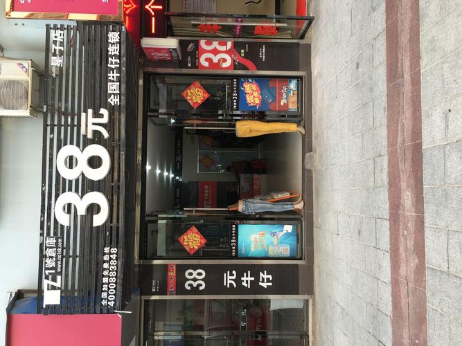 1号仓库38元全国牛仔连锁