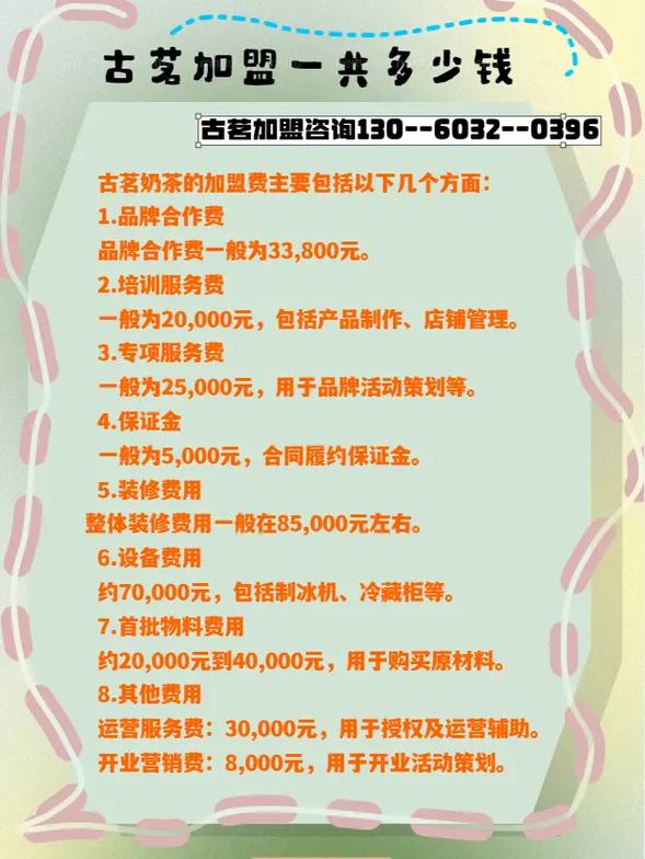 古茗奶茶加盟费多少钱加盟古