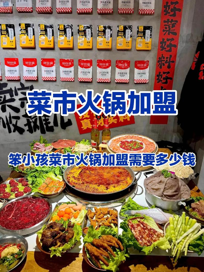 火锅店的加盟费大概多少钱