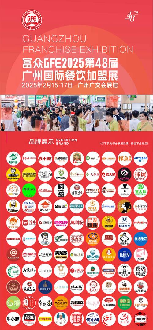 2025广州餐饮连锁加盟展