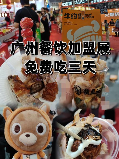 2025广州餐饮连锁加盟展