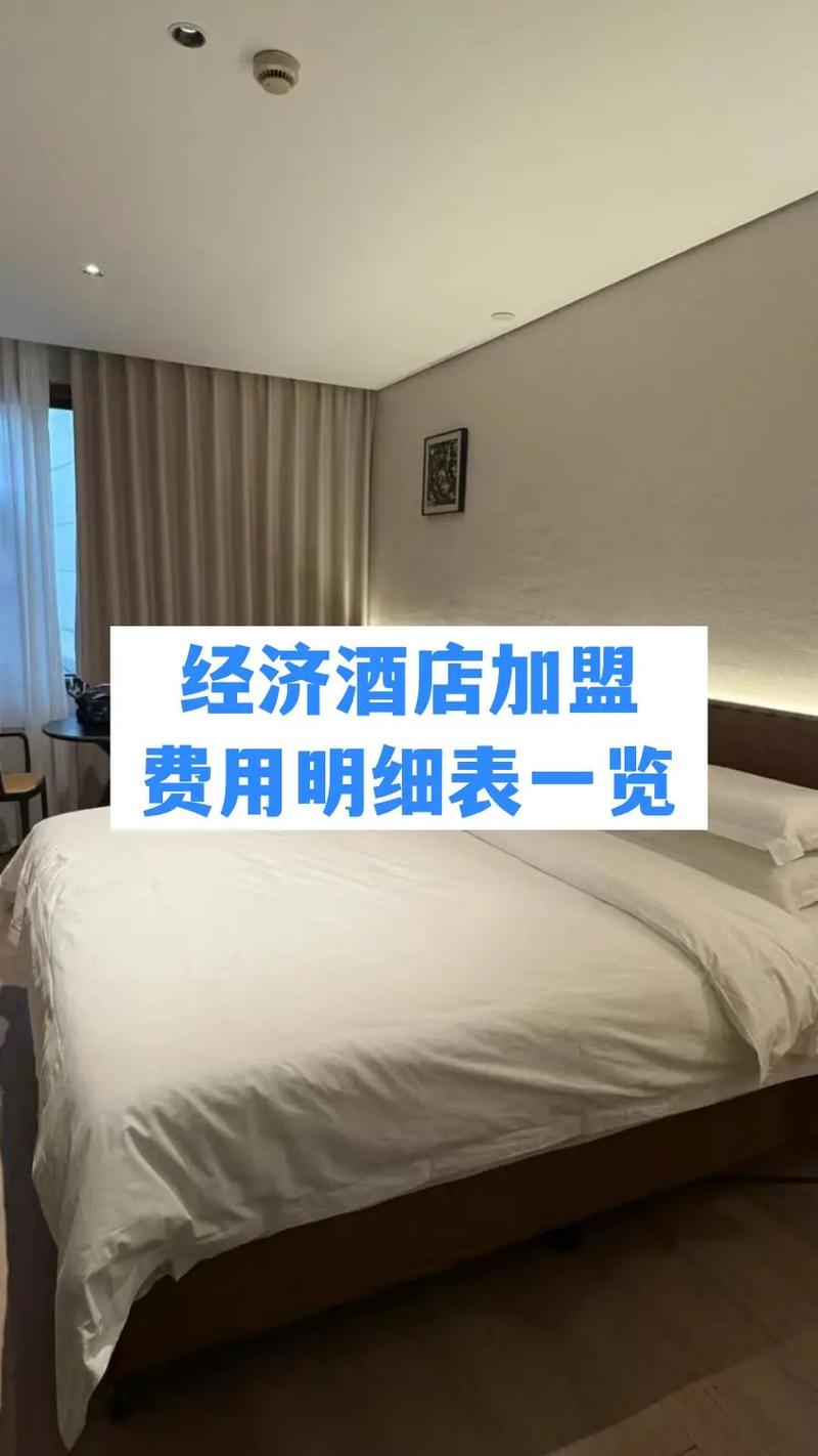 开一个连锁酒店需要投资多少