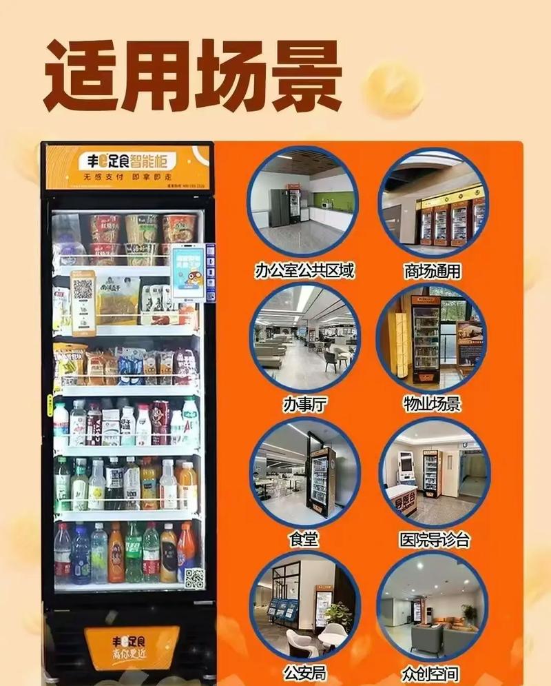 无人售货机招商加盟条件