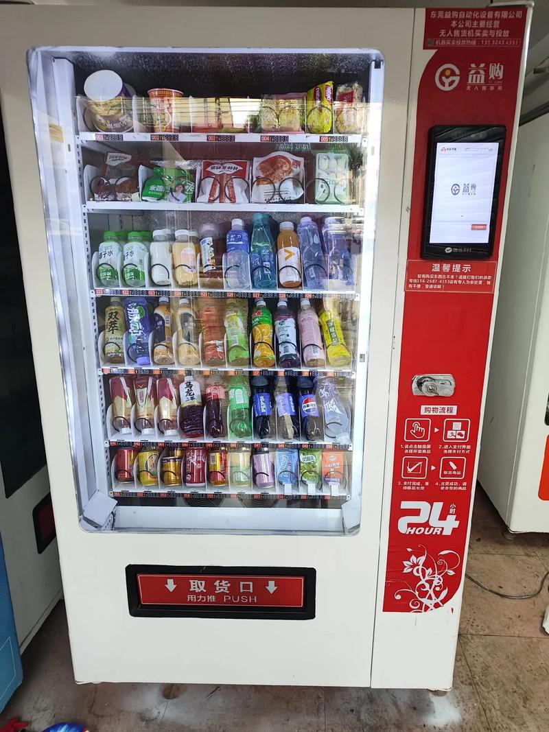 无人售货机招商加盟条件