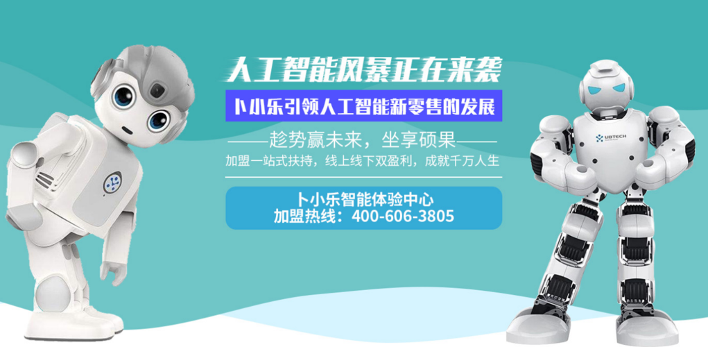 机器人代理 招商 加盟