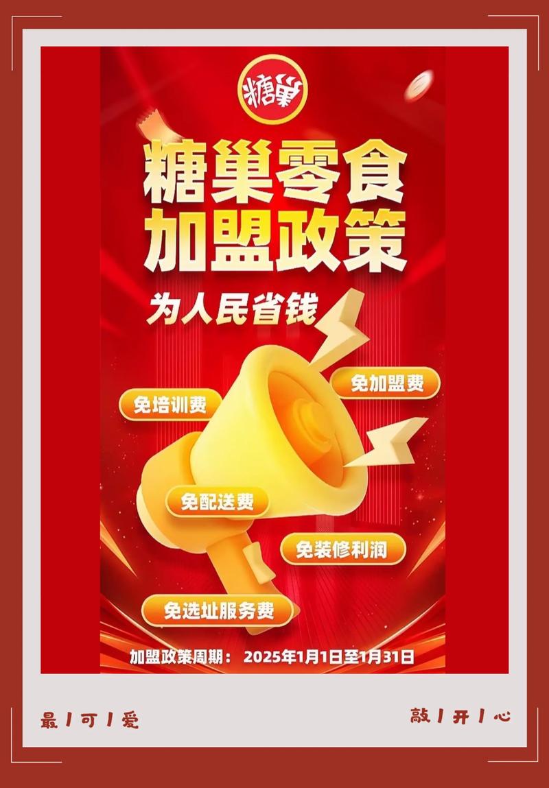 2025招商加盟好项目