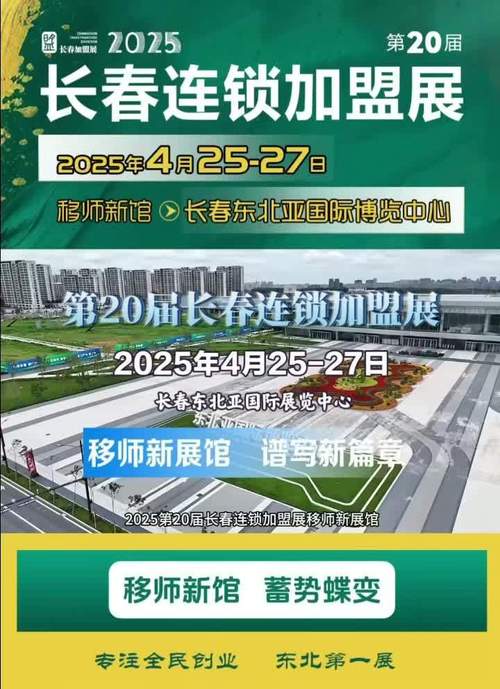 2025招商加盟好项目