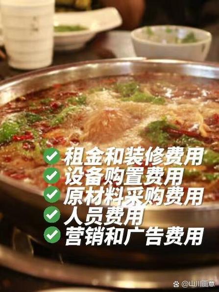 开一家火锅店需要多少资金