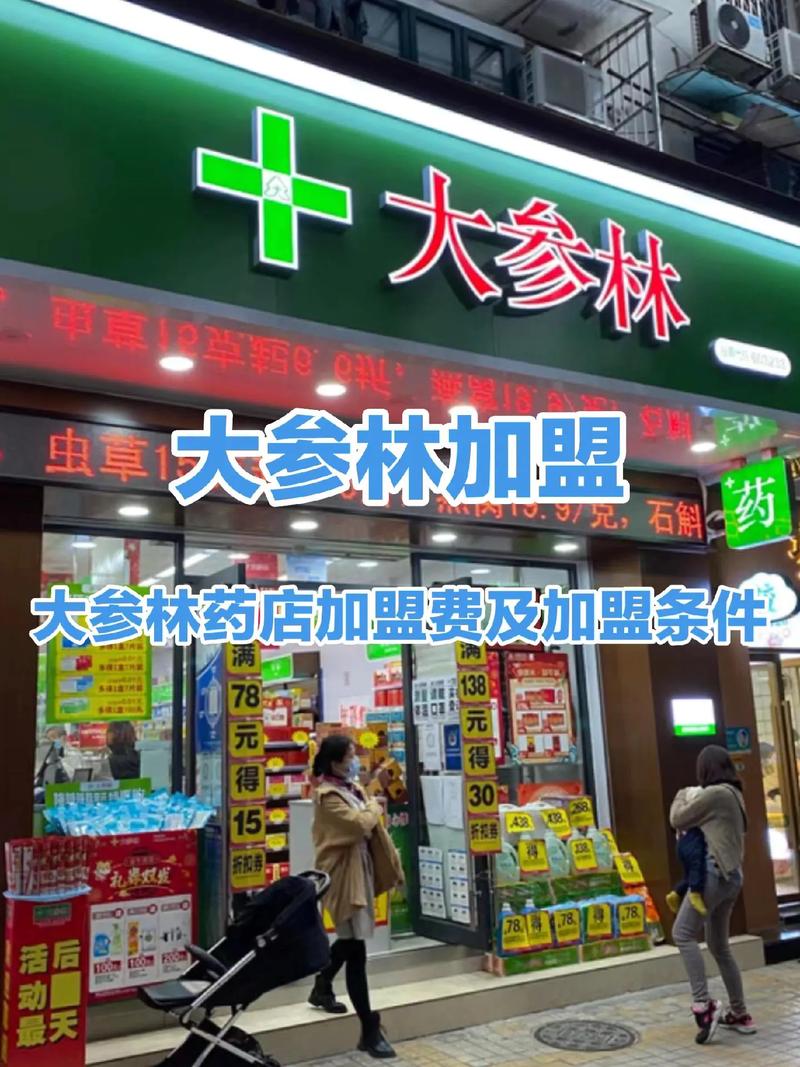 药店加盟十大连锁品牌加盟费