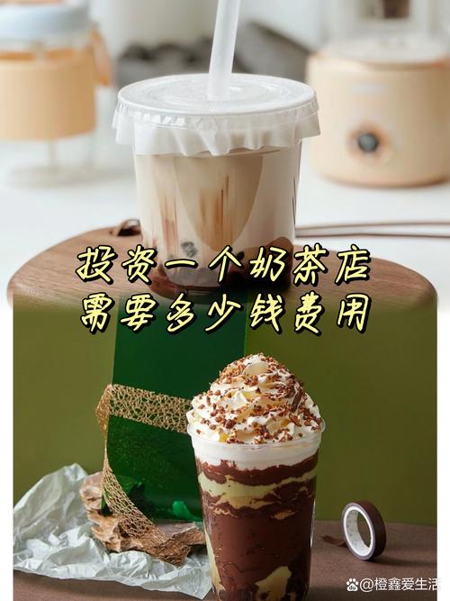 投资一家奶茶店需要多少成本