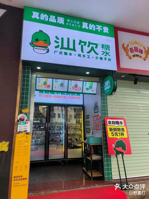 广东港式糖水店加盟连锁店