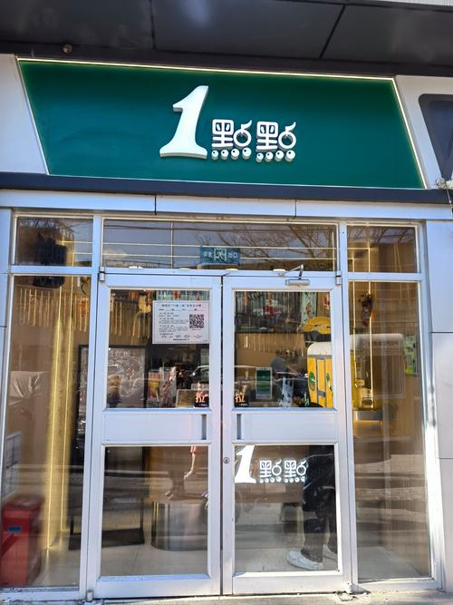 一点点加盟奶茶加盟连锁店
