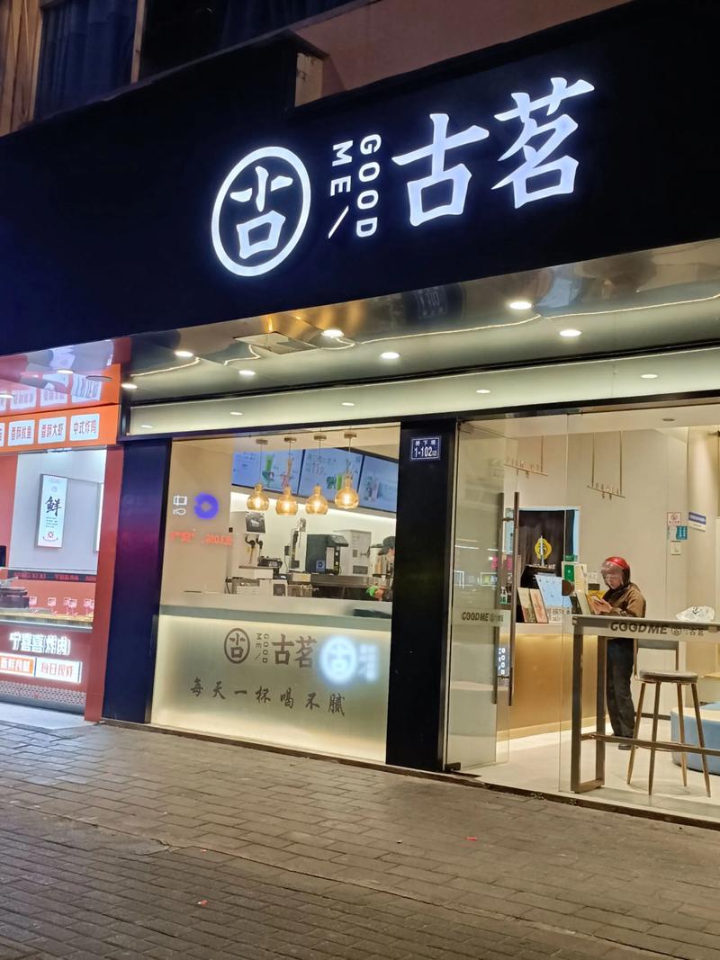 古茗奶茶加盟古茗奶茶加盟费