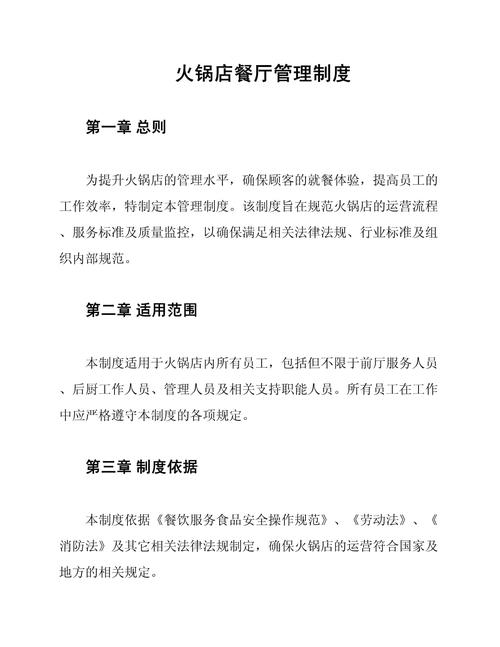 火锅店如何经营和管理制度