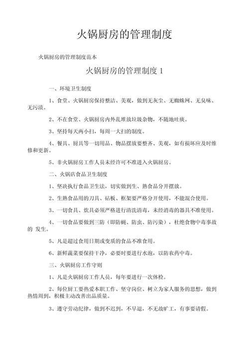 火锅店如何经营和管理制度