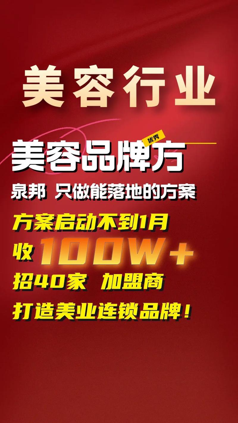 加盟美容院连锁店需多少钱