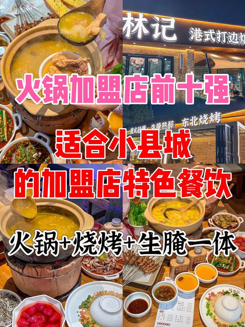 火锅店加盟费包括哪些费用