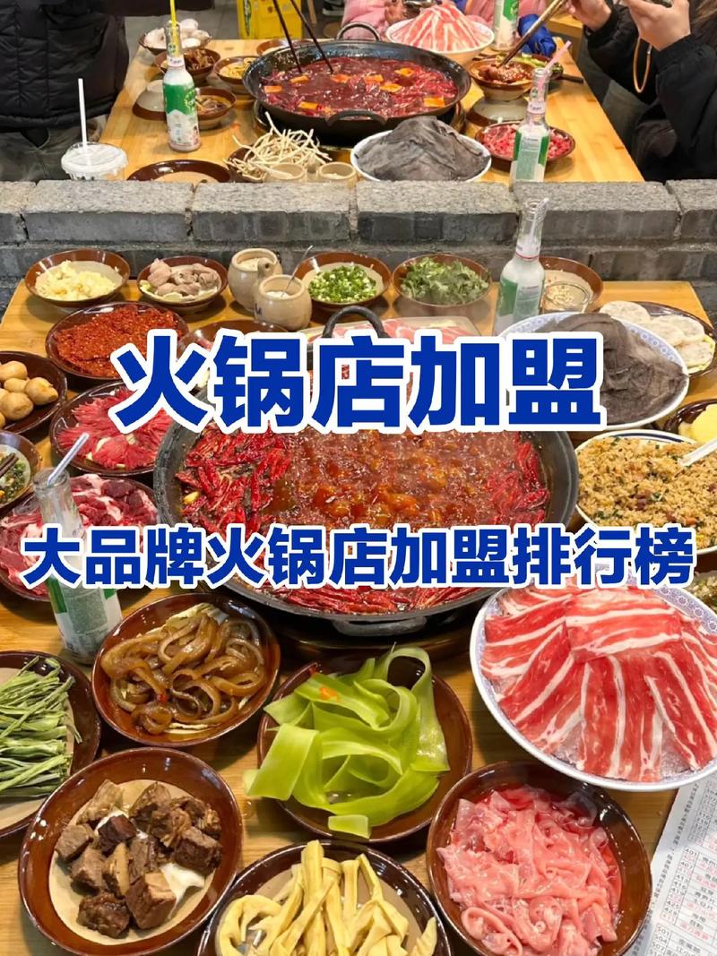 火锅店加盟费包括哪些费用