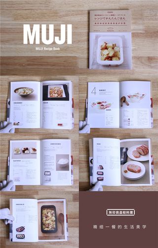 无印良品连锁招商手册