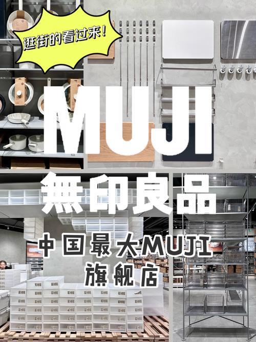 无印良品连锁招商手册